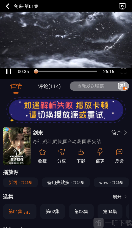 囧次元纯净版动漫播放界面