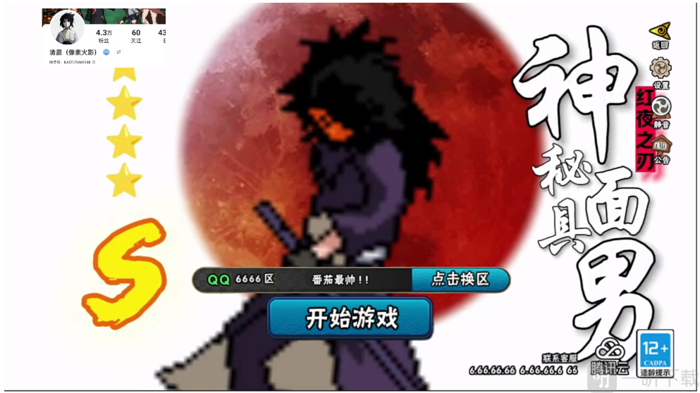 像素火影红夜带土最新版