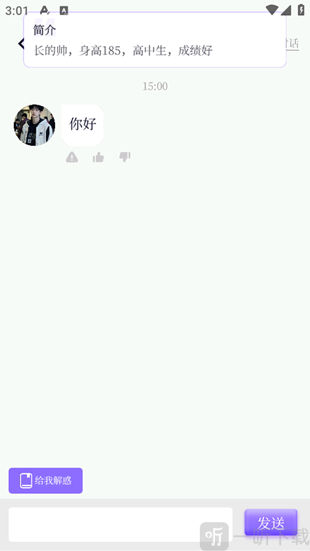 虚拟男友AI聊天界面