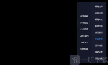 电视直播酷9列表订阅界面