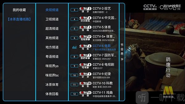 电视直播酷9频道列表界面
