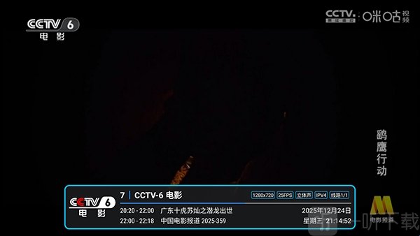 电视直播酷9切换频道界面