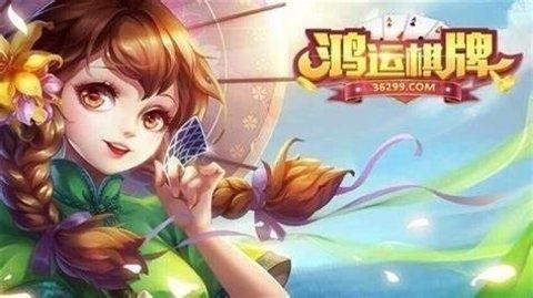 鸿运棋牌
