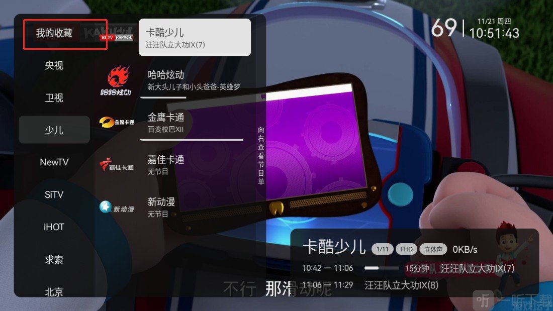 小飞电视我的收藏界面