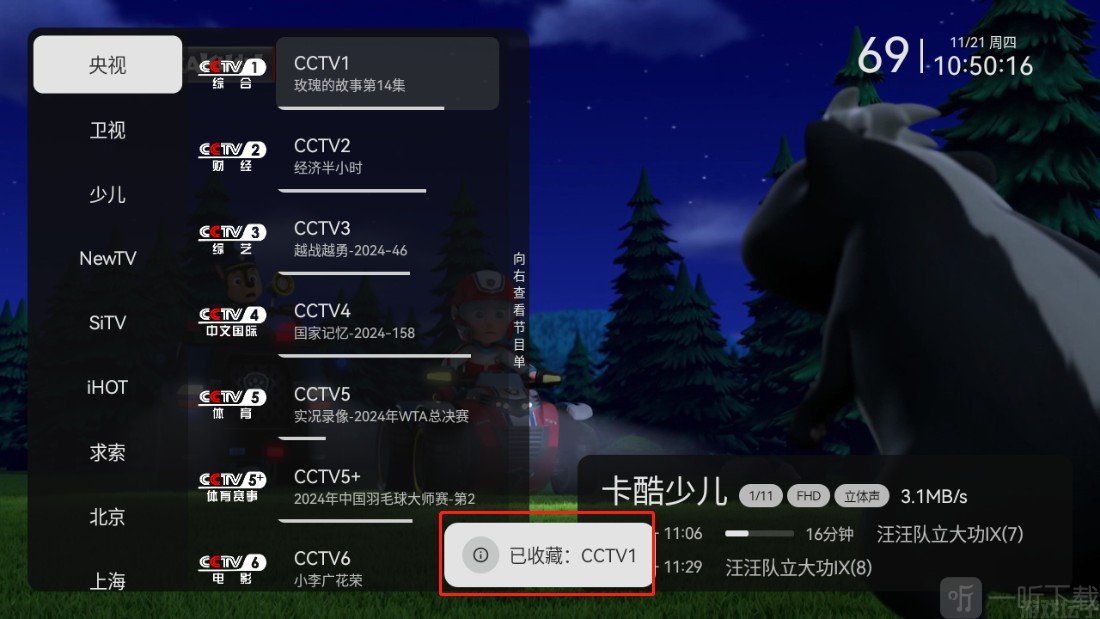 小飞电视频道收藏操作界面