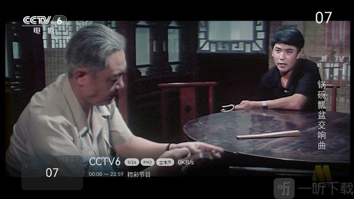 小飞电视App首页播放界面