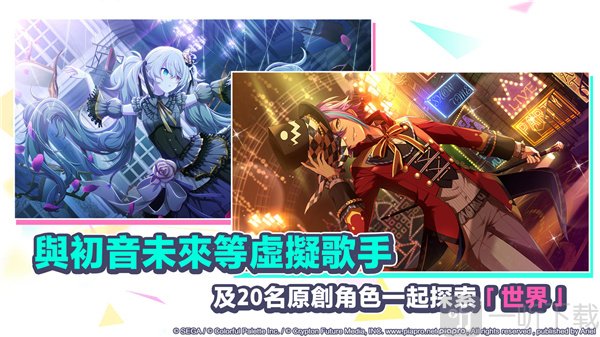 世界计划缤纷舞台中文