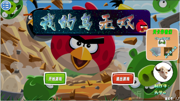 我的鸟无双1.70