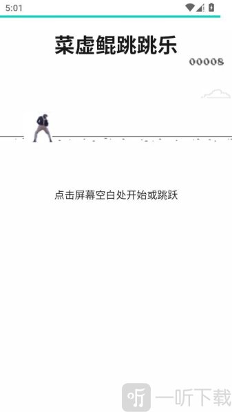 坤坤跳跳乐