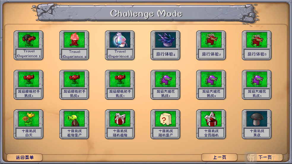 植物大战僵尸融合NIEJO版
