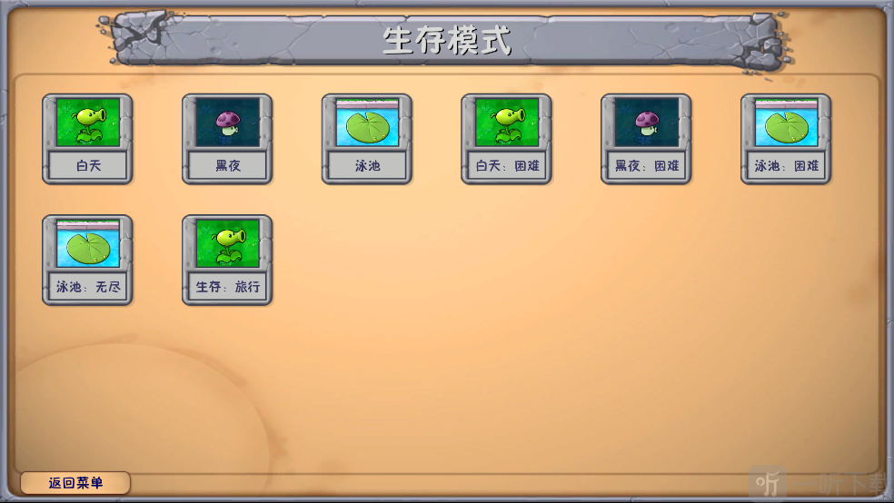 植物大战僵尸融合NIEJO版