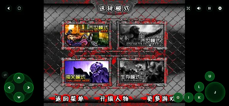 狂丧之尸4英雄选择界面
