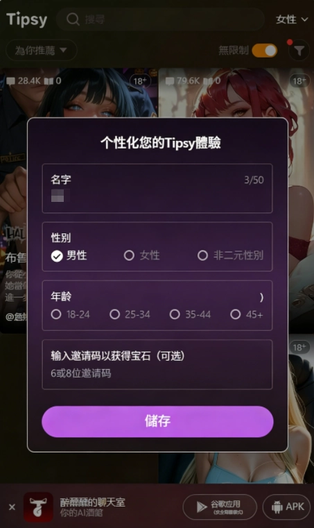 Tipsyapp