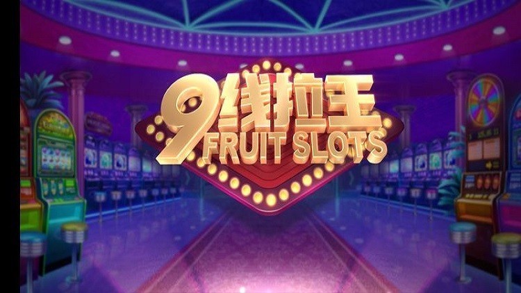九线拉王棋牌娱乐