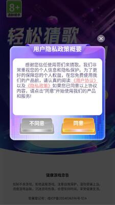 哥们来猜歌音乐闯关界面