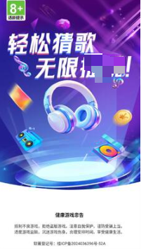 哥们来猜歌挑战玩法展示