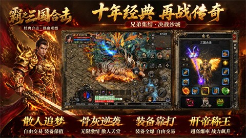 霸之三国合击