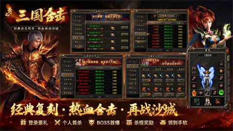 霸之三国合击