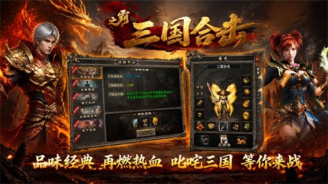 霸之三国合击