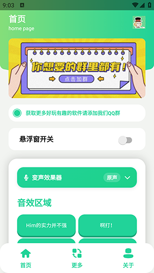 Him不强语音盒