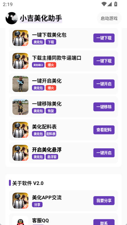小吉美化包助手
