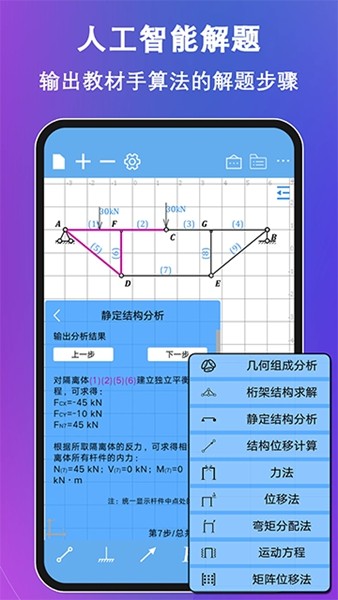 结构力学求解器