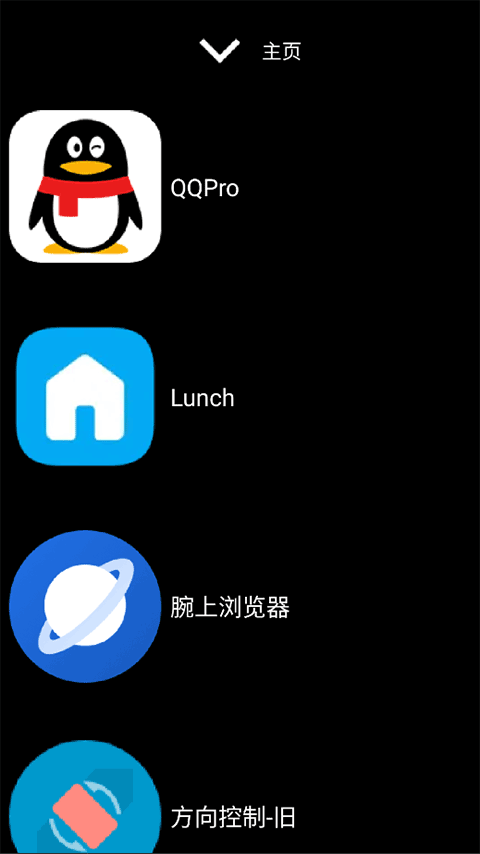 微思应用商店手表版