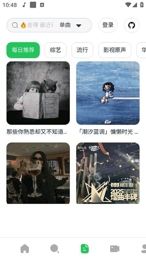 AlgerMusicPlayer安卓版