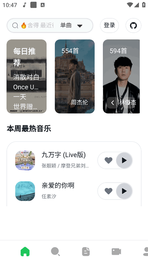 AlgerMusicPlayer安卓版