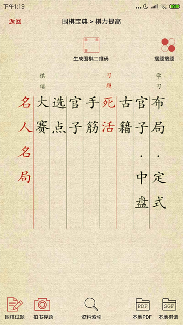 围棋宝典安卓版