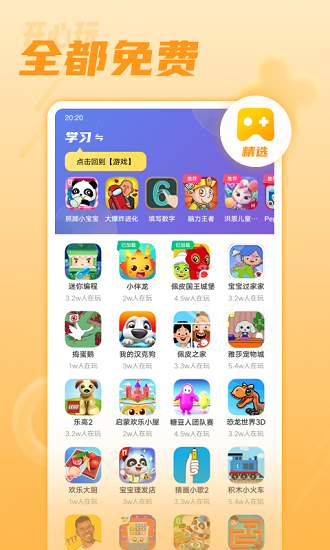 开心玩最新版