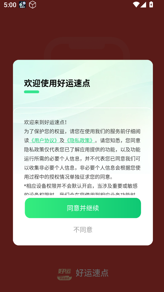 好运速点