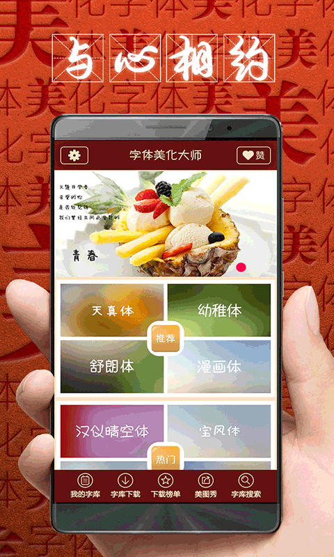 字体美化大师小米版