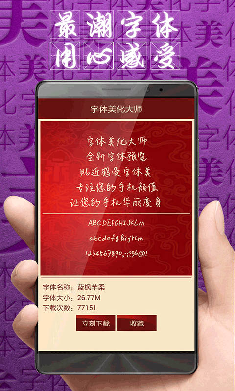 字体美化大师小米版