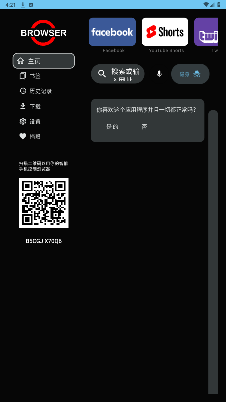 browser浏览器手机版