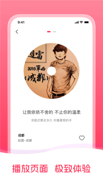 畅听免费音乐