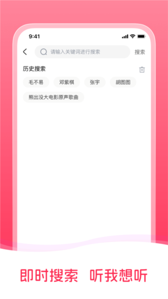 畅听免费音乐
