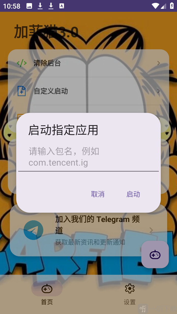 加菲猫3.0