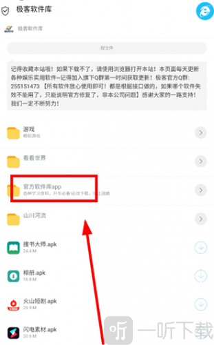 极客软件库3.0.9