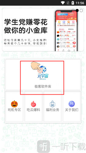 极客软件库3.0.9