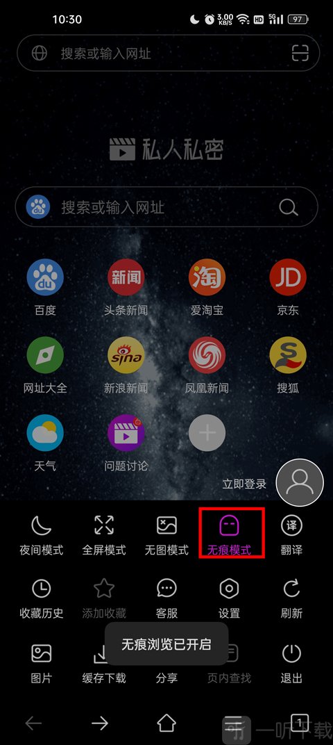 私密浏览器最新版