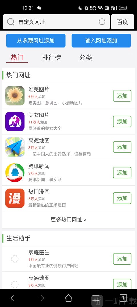 私密浏览器最新版