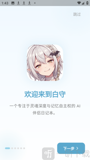 白守AI
