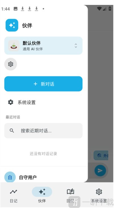 白守AI