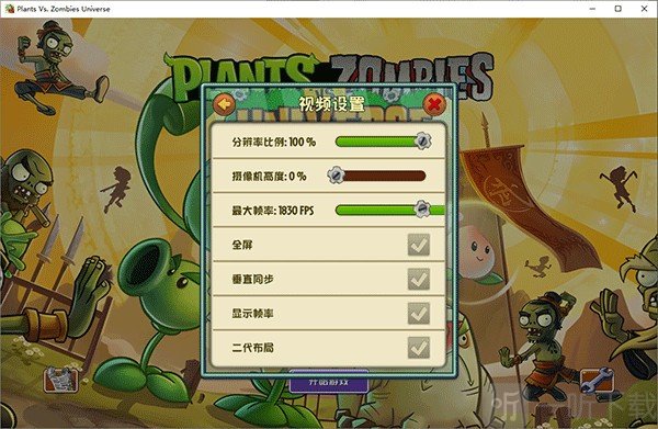 植物大战僵尸universe功夫世界