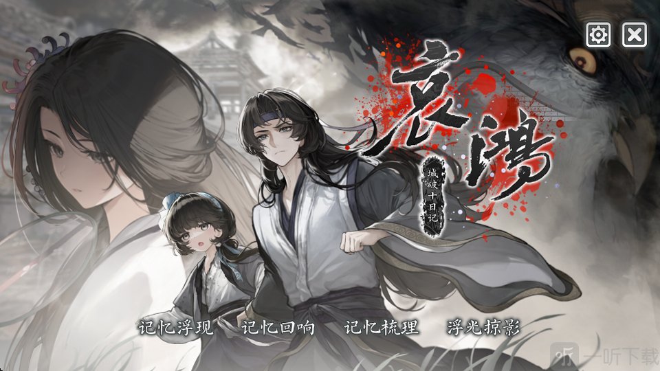 哀鸿破城十日记最新版