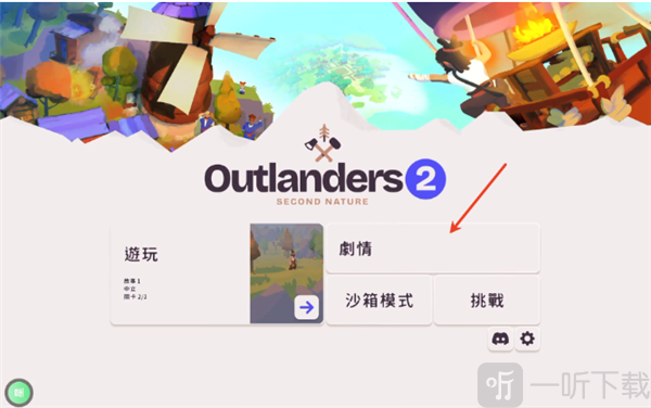 世外之地2安卓版