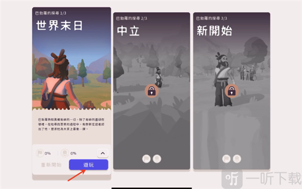 世外之地2安卓版