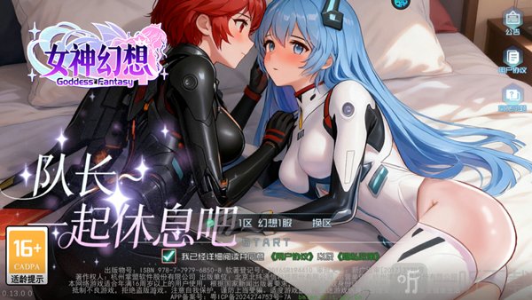 女神幻想