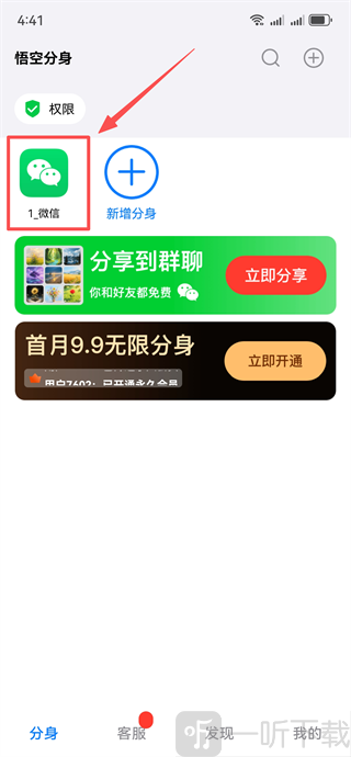 悟空分身安卓版